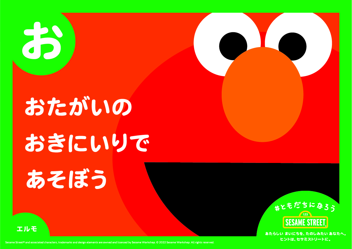 Home｜ホーム | Sesame Street Japan