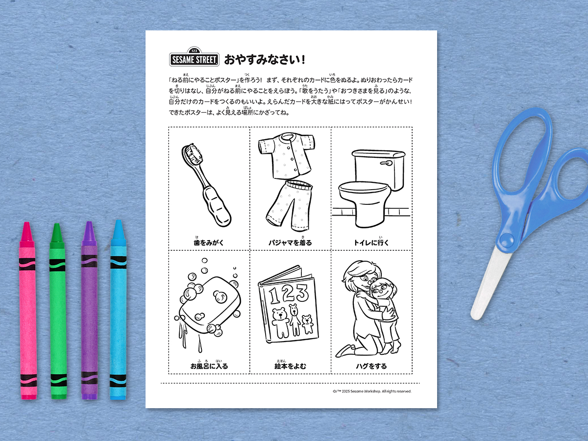 寝る前にやることポスター