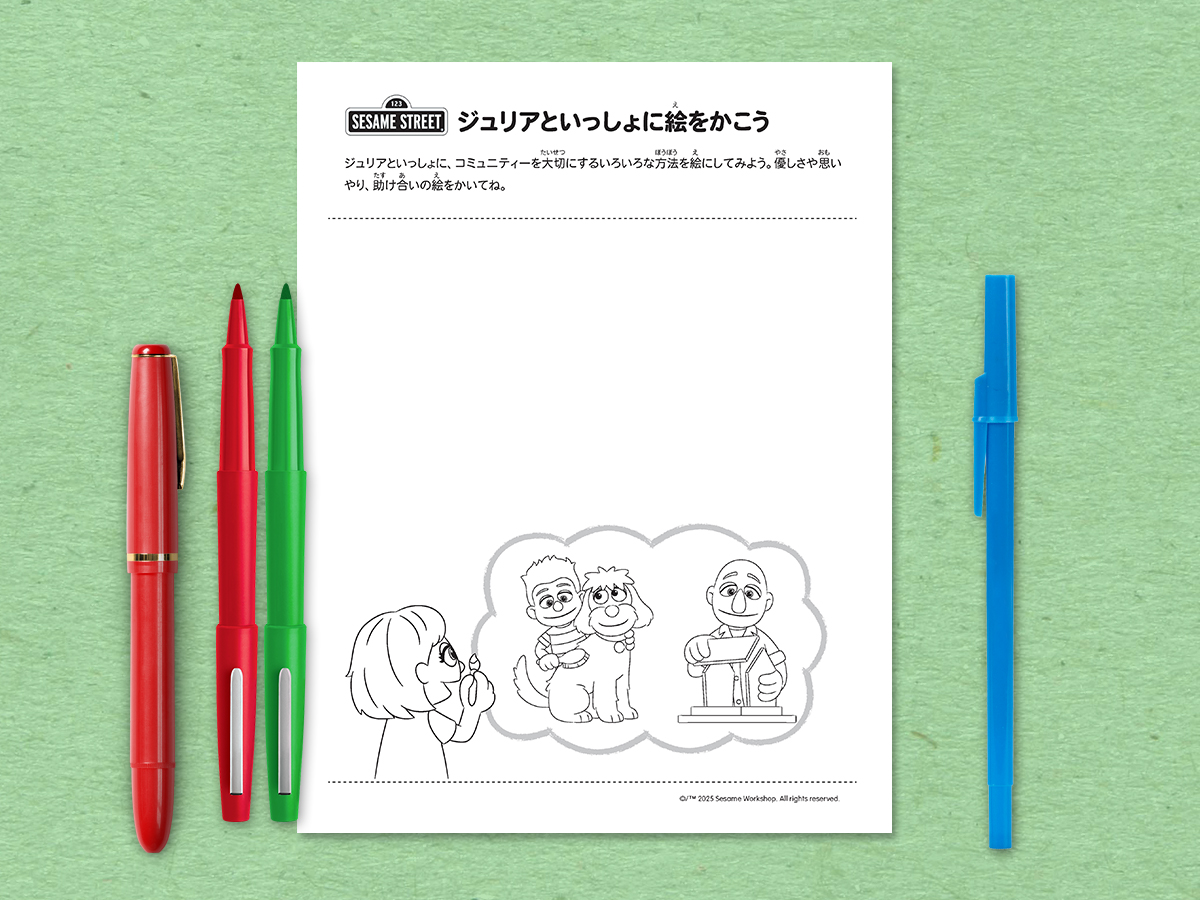 ジュリアができるお手伝いを想像している