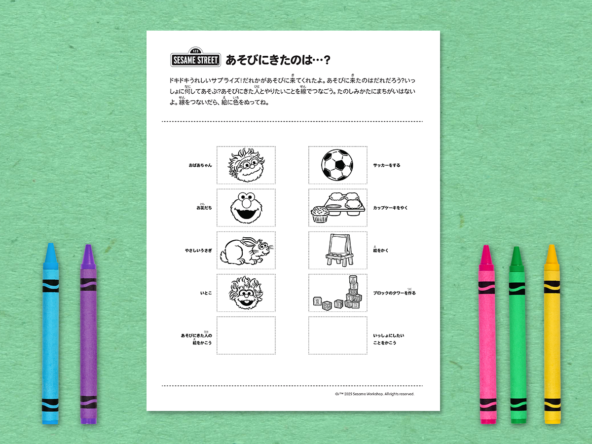 左にある遊びに来た人と、右にある一緒にすることを線でつなぐ